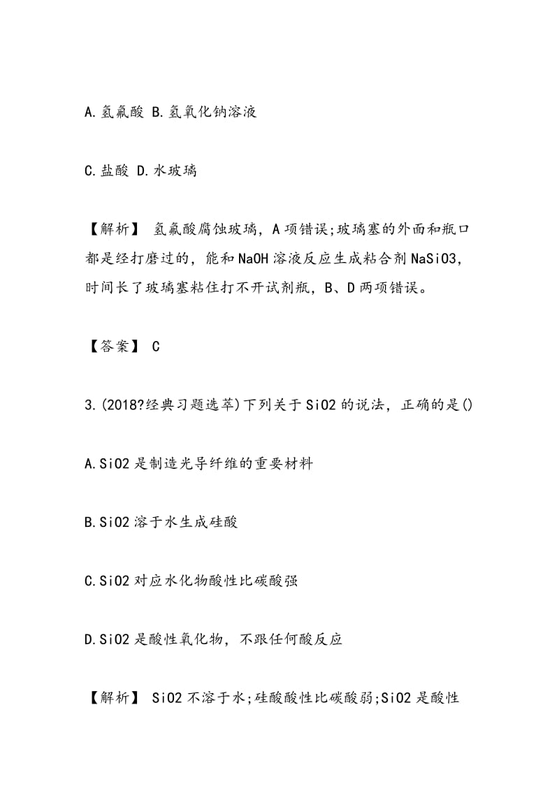 新人教版高一化学第四章无机非金属材料的主角硅练习题.doc_第2页