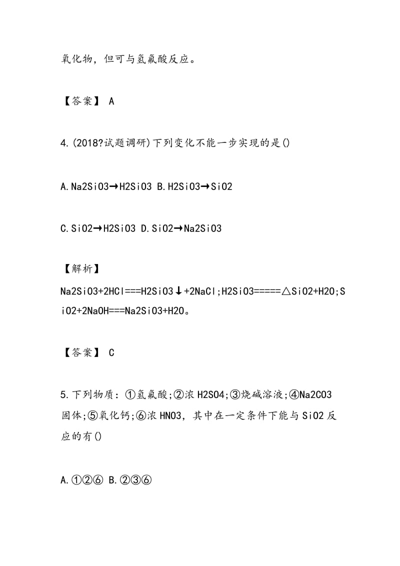 新人教版高一化学第四章无机非金属材料的主角硅练习题.doc_第3页