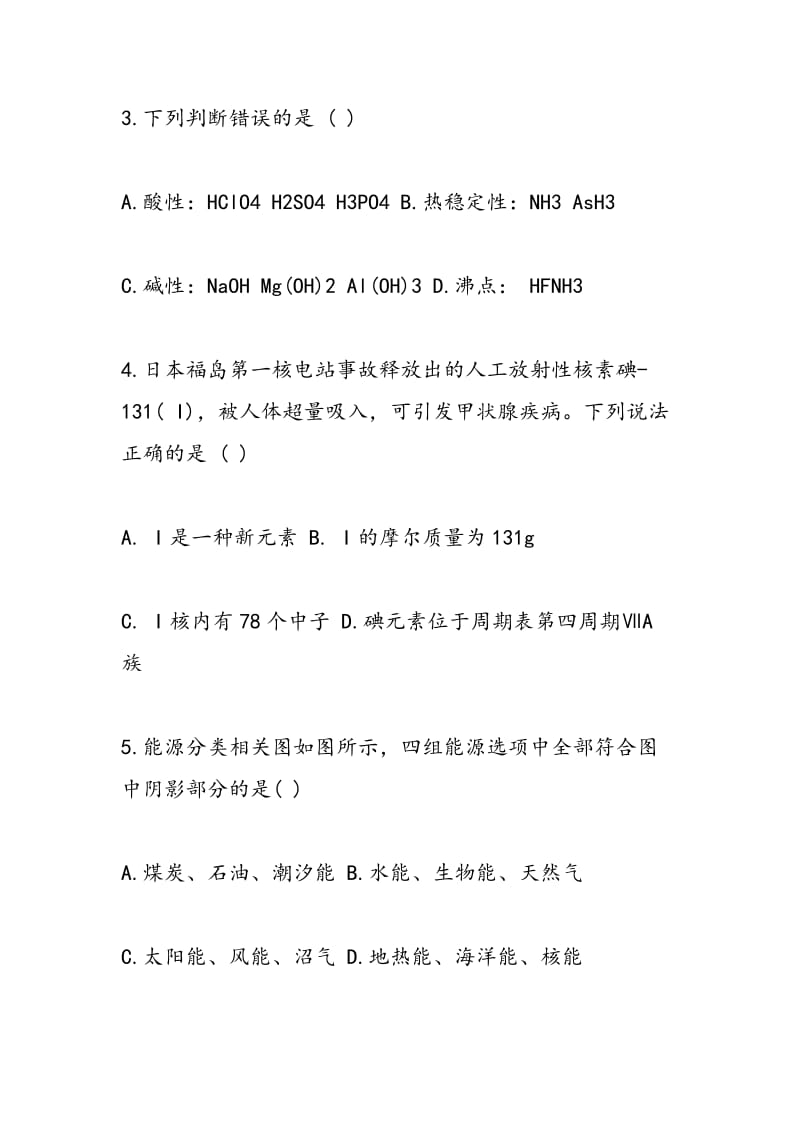 人教版高一化学下学期期中模拟试卷(含答案).doc_第2页