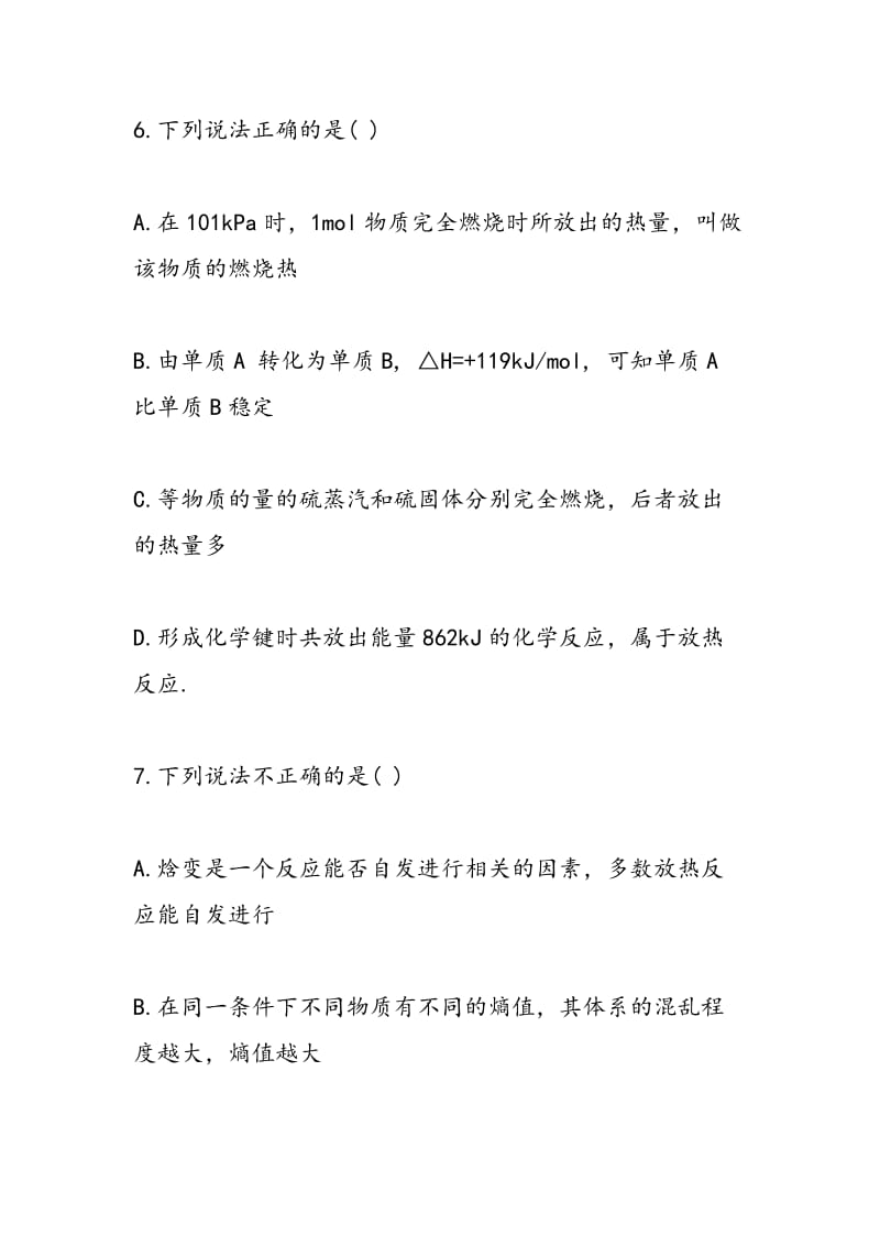 人教版高一化学下学期期中模拟试卷(含答案).doc_第3页