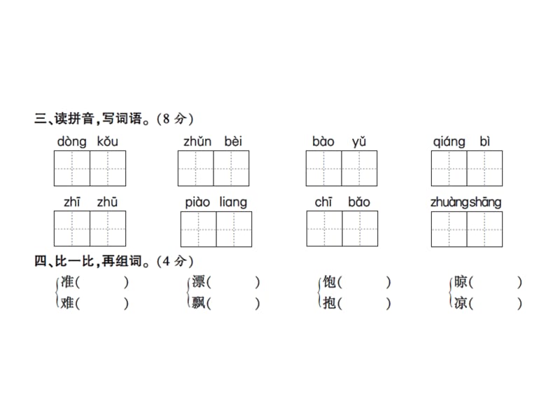 三年级上册语文习题课件－第四单元测试卷∣人教（部编版）(共13张PPT).ppt_第3页