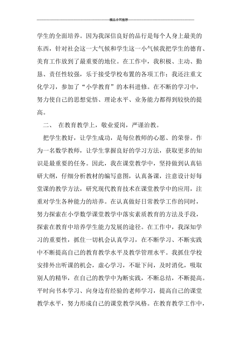 小学教师个人总结报告.doc_第2页