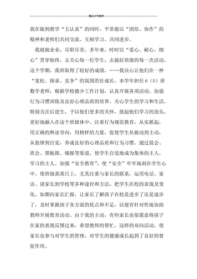 小学教师个人总结报告.doc_第3页