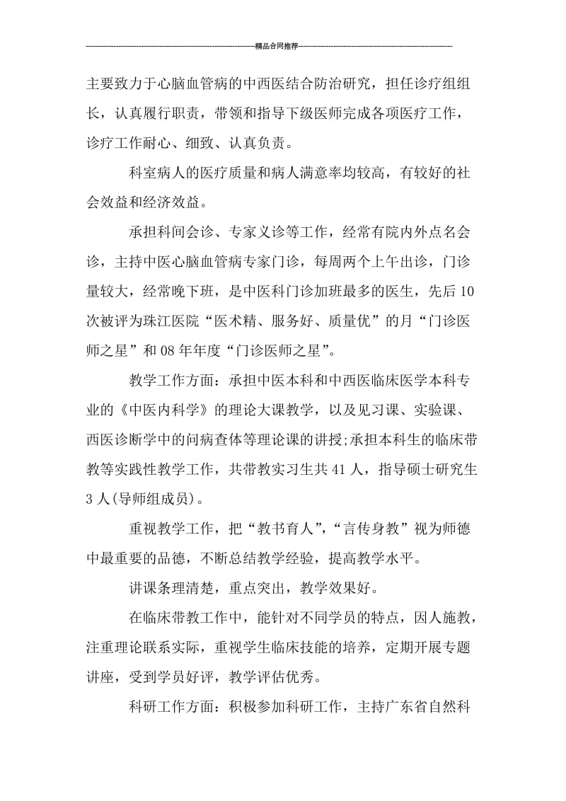 医师年度考核个人总结1000字.doc_第2页