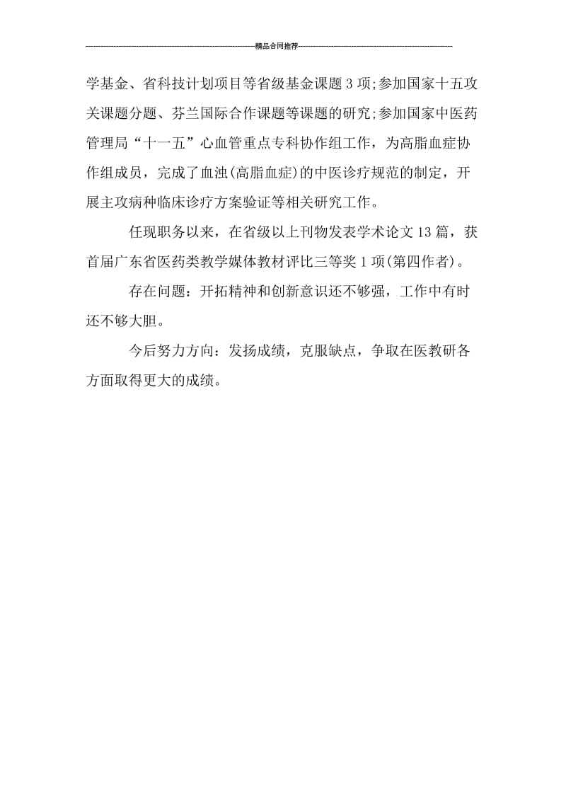 医师年度考核个人总结1000字.doc_第3页