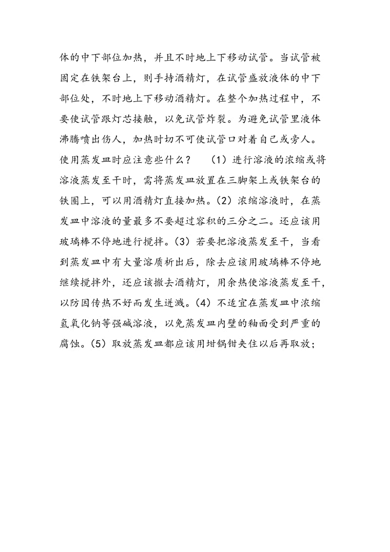 化学常识：高中化学百科知识点：仪器的洗涤.doc_第3页