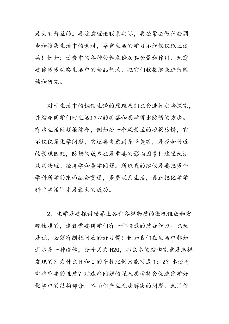 名师谈：暑期新初三学生化学学习方法.doc_第2页