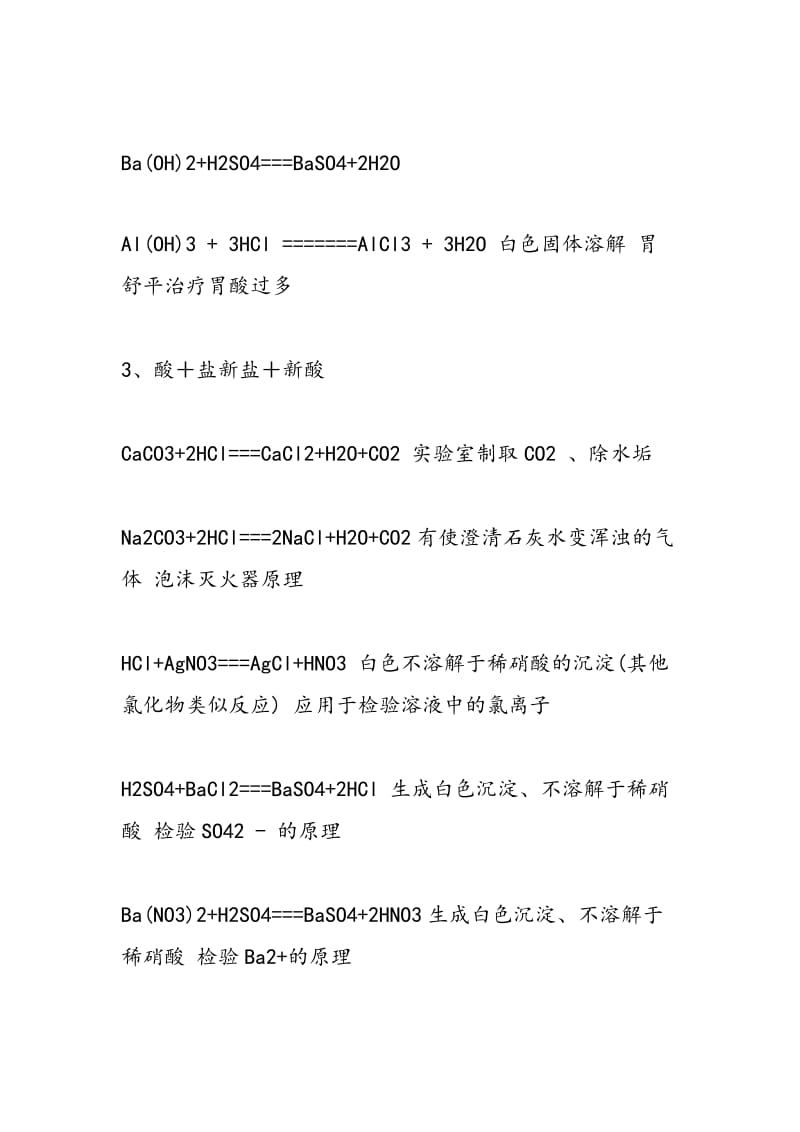 初三化学方程式大全：复分解反应.doc_第2页