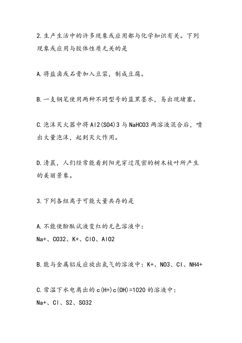 化学高二级寒假自主学习作业本精选.doc_第2页