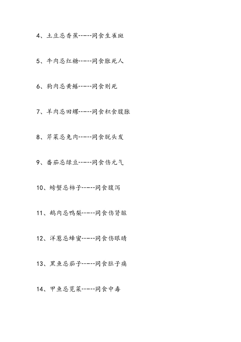 化学常识：虾成砒霜.doc_第3页