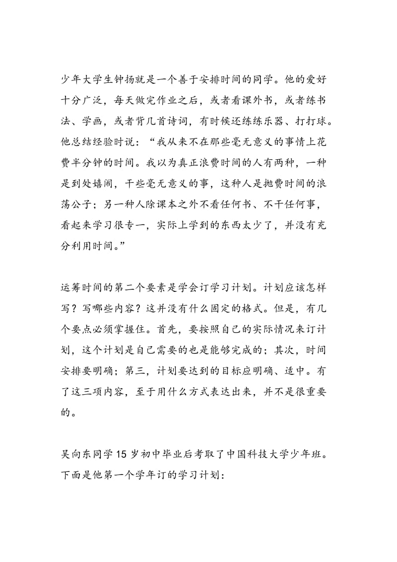 合理支配时间的能力.doc_第3页