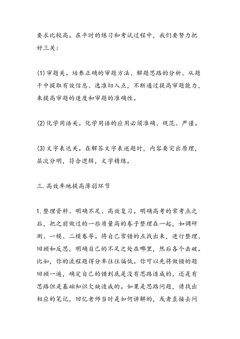 名师讲解2018年高考化学一轮复习满分策略.doc_第2页