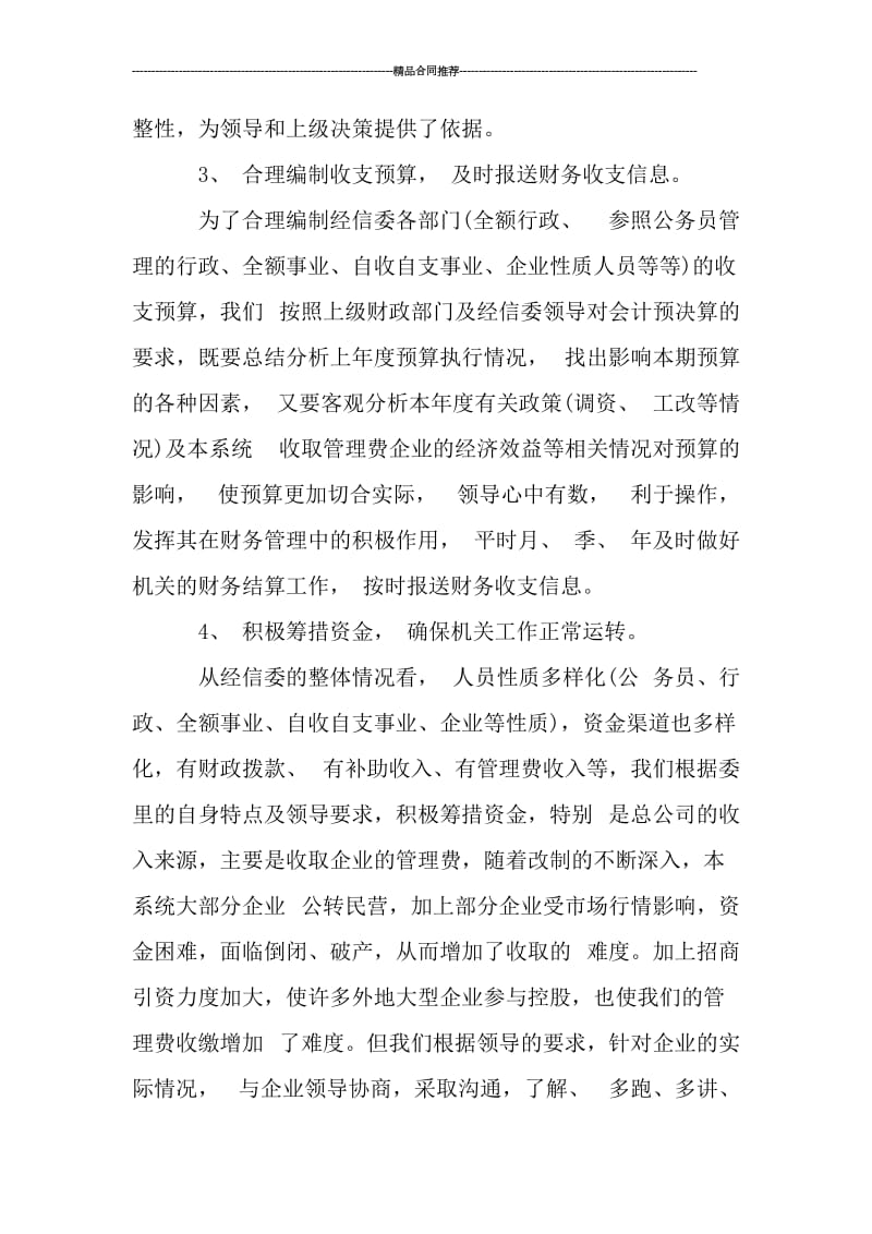 单位财务工作总结.doc_第2页