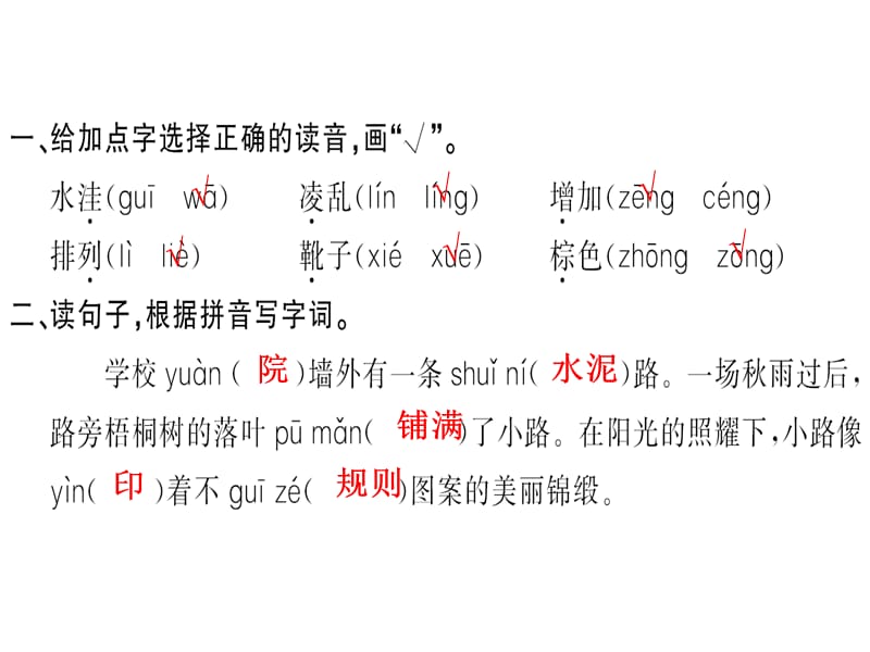 三年级上册语文习题课件-5 铺满金色巴掌的水泥道∣人教（部编版） (共12张PPT).ppt_第3页