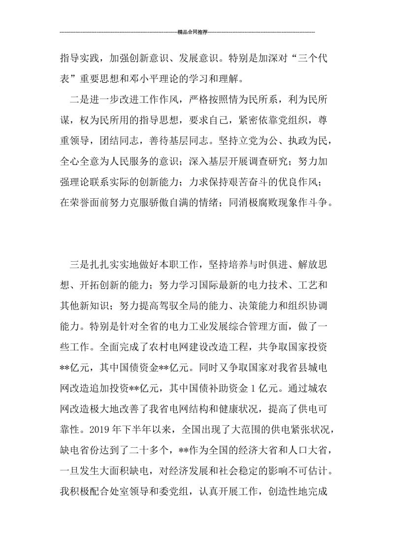 企业党员个人工作总结报告格式.doc_第2页