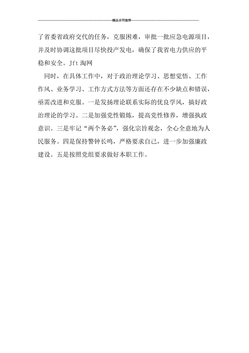 企业党员个人工作总结报告格式.doc_第3页