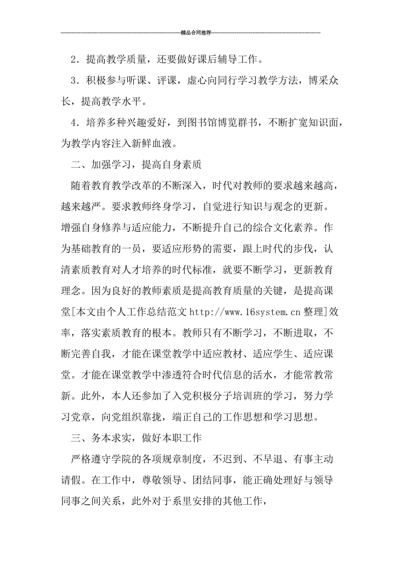 大学老师个人年终工作总结.doc_第2页