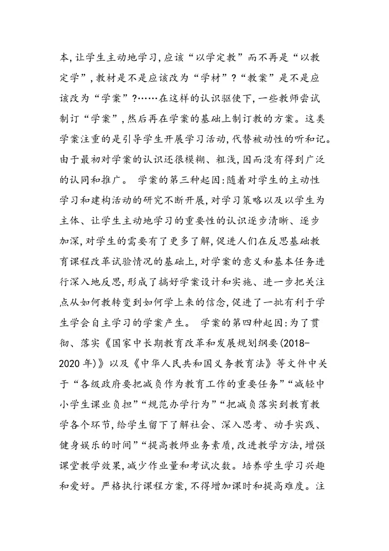 学生学会自主更好地减负增效的策略方式.doc_第2页