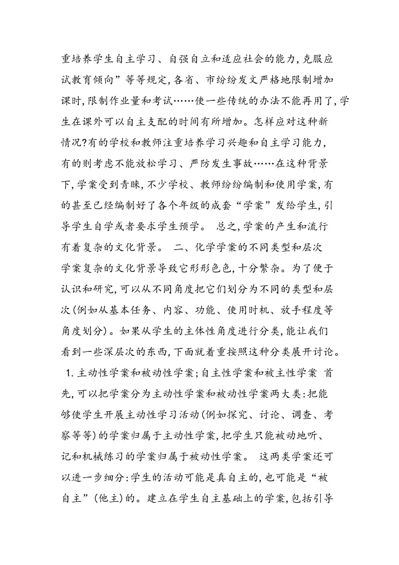 学生学会自主更好地减负增效的策略方式.doc_第3页