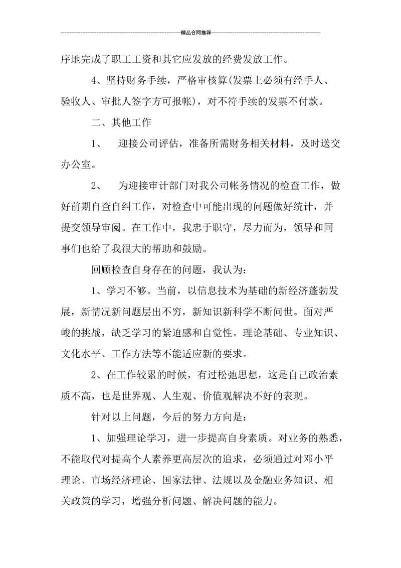 出纳年终个人工作总结.doc_第2页