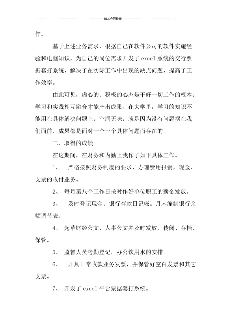 公司出纳试用期工作总结.doc_第2页