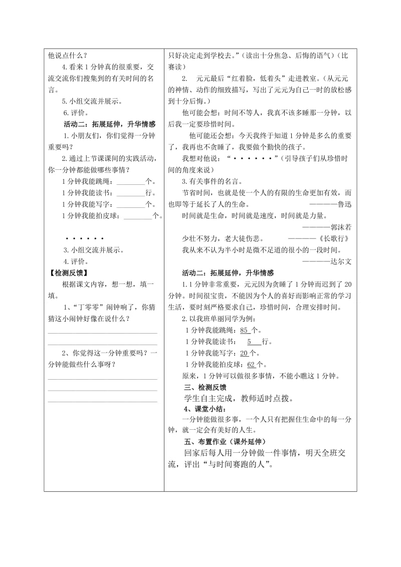 《一分钟》第二课时导学案.doc_第2页