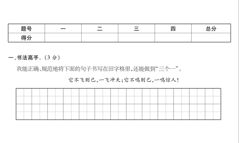 三年级上册语文习题课件-第4单元达标测试卷∣ 苏教版（2018） (共17张PPT).ppt_第2页