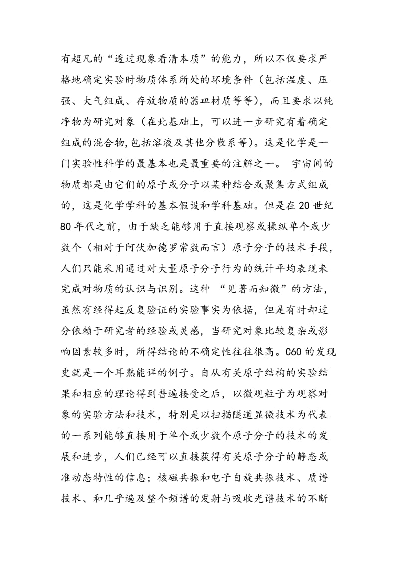 关于中学化学教学实验改革问题的思考.doc_第3页