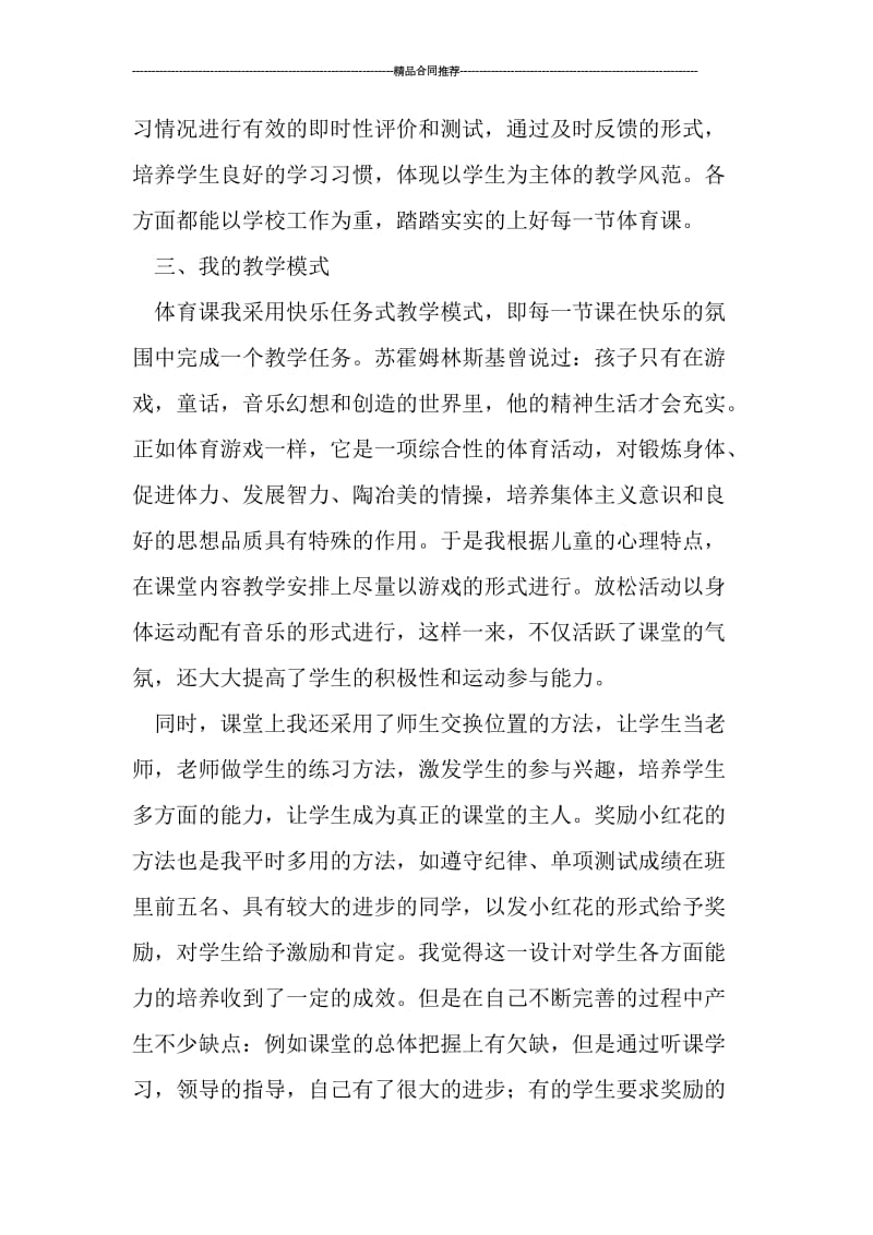 体育教师见习期工作总结格式范文.doc_第2页