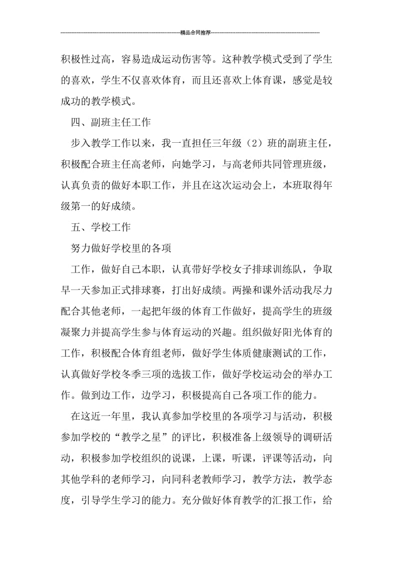 体育教师见习期工作总结格式范文.doc_第3页