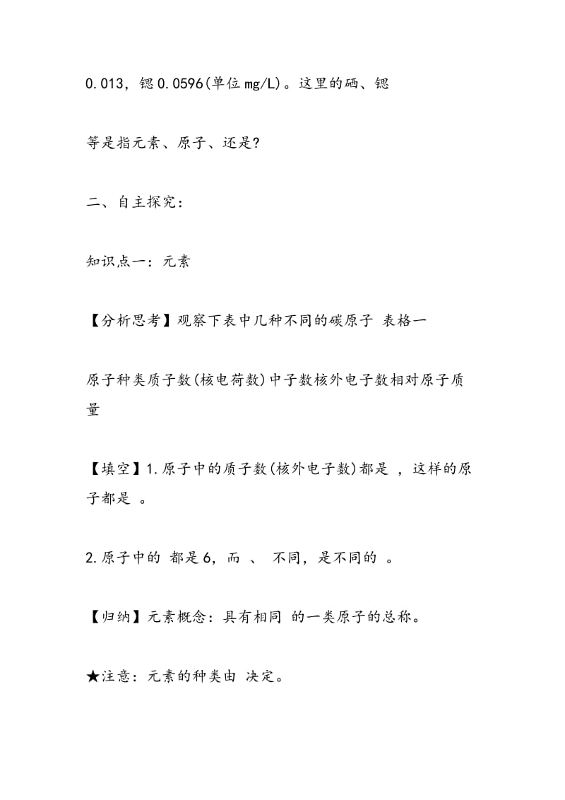 元素 导学案.doc_第2页