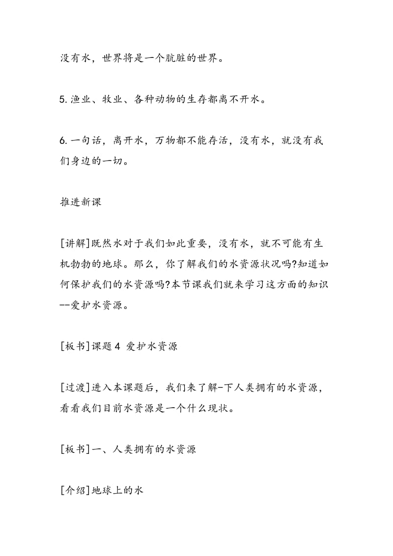 教案爱护水资源.doc_第3页