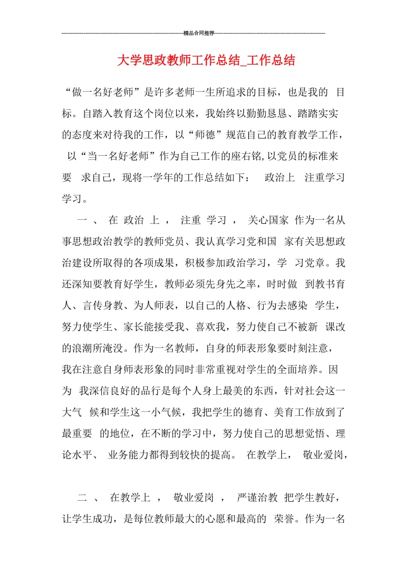 大学思政教师工作总结.doc_第1页