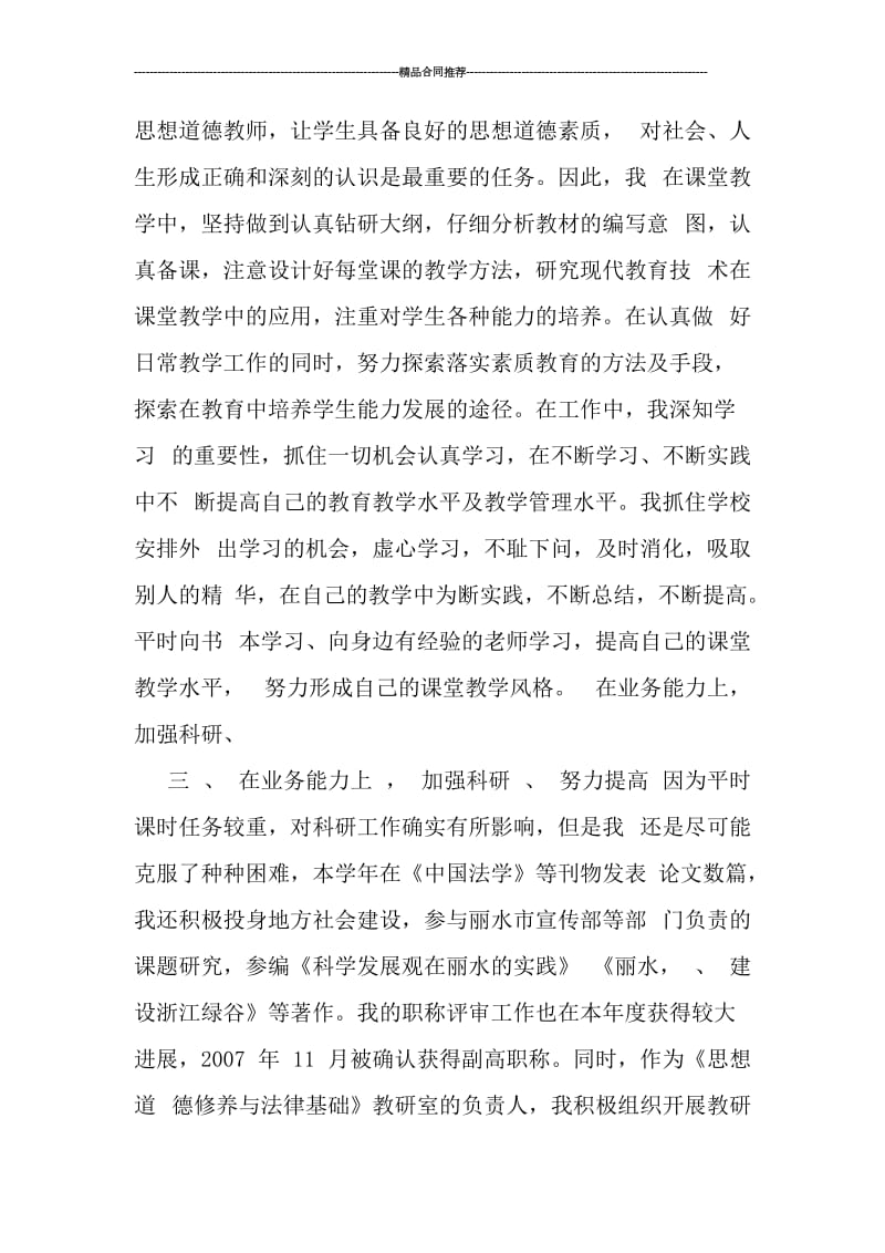 大学思政教师工作总结.doc_第2页