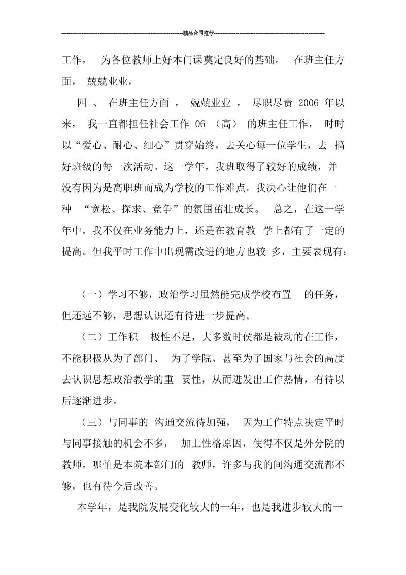 大学思政教师工作总结.doc_第3页