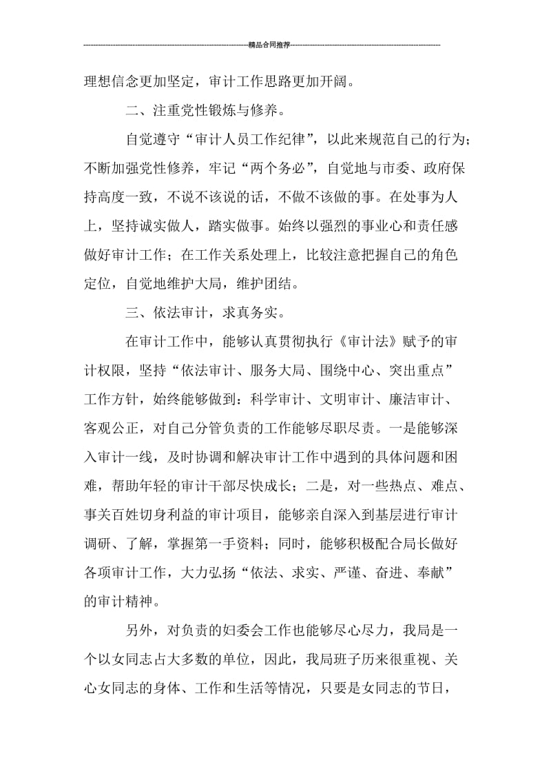 审计人员个人工作总结报告.doc_第2页