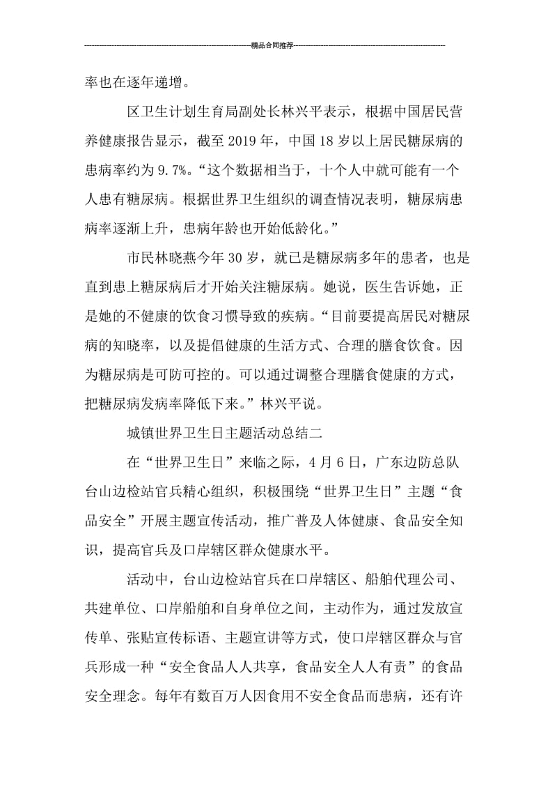 城镇世界卫生日主题活动总结.doc_第2页