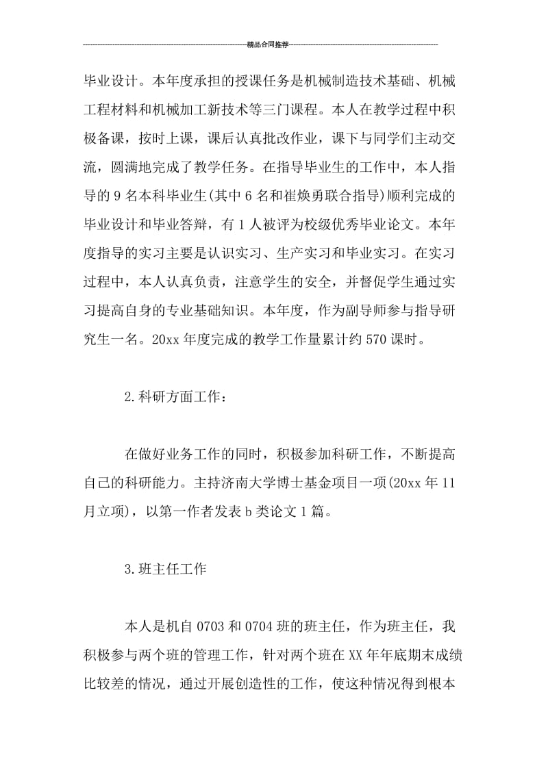 大学教师年终个人工作总结范文.doc_第2页