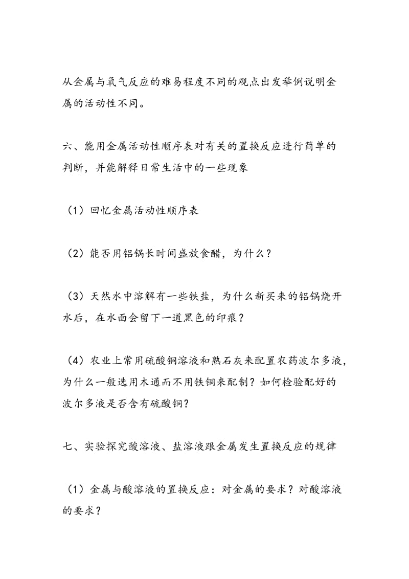 初中化学总复习题纲《金属和金属材料》单元.doc_第2页