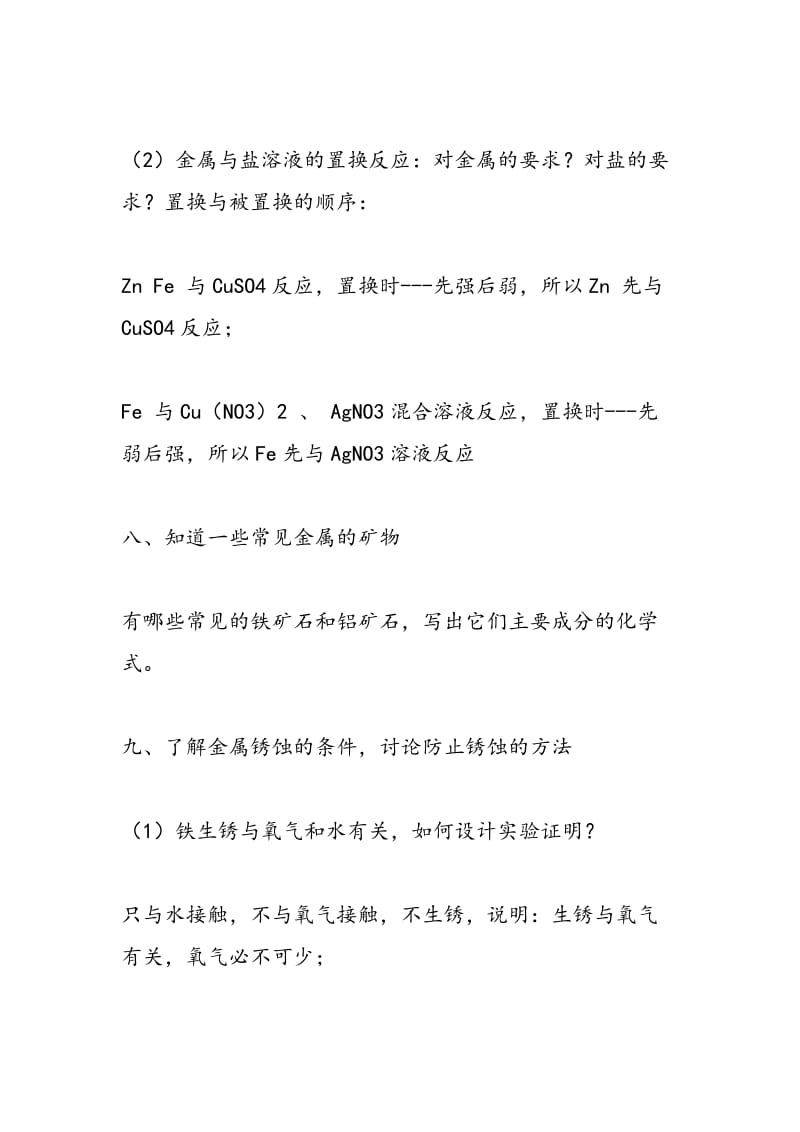 初中化学总复习题纲《金属和金属材料》单元.doc_第3页