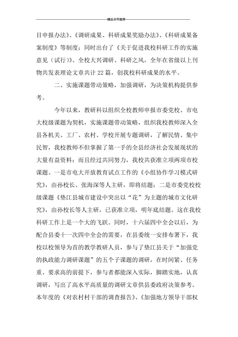 县委党校教学科研年度工作总结.doc_第2页