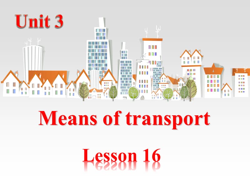 一年级下册英语课件-《Unit 3 Means of transport lesson 16》课件2｜清华版（一起） (共25张PPT).ppt_第1页