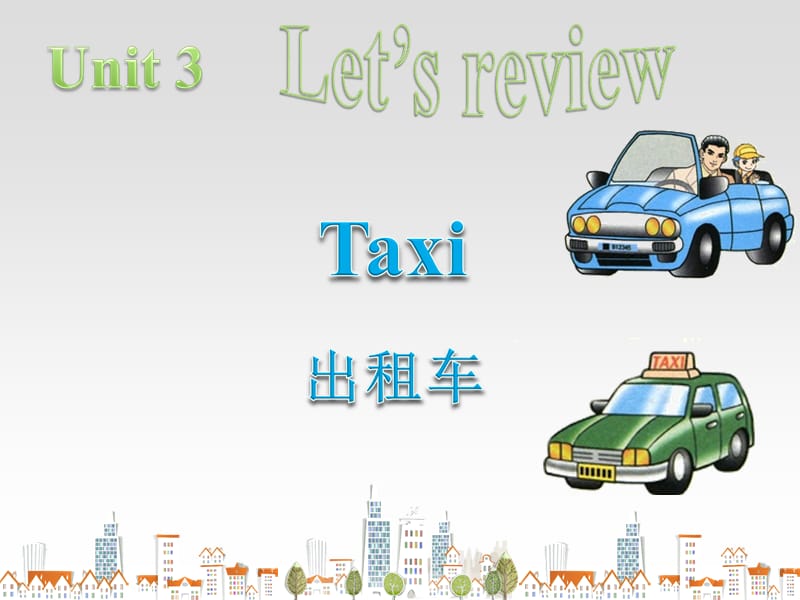 一年级下册英语课件-《Unit 3 Means of transport lesson 16》课件2｜清华版（一起） (共25张PPT).ppt_第3页