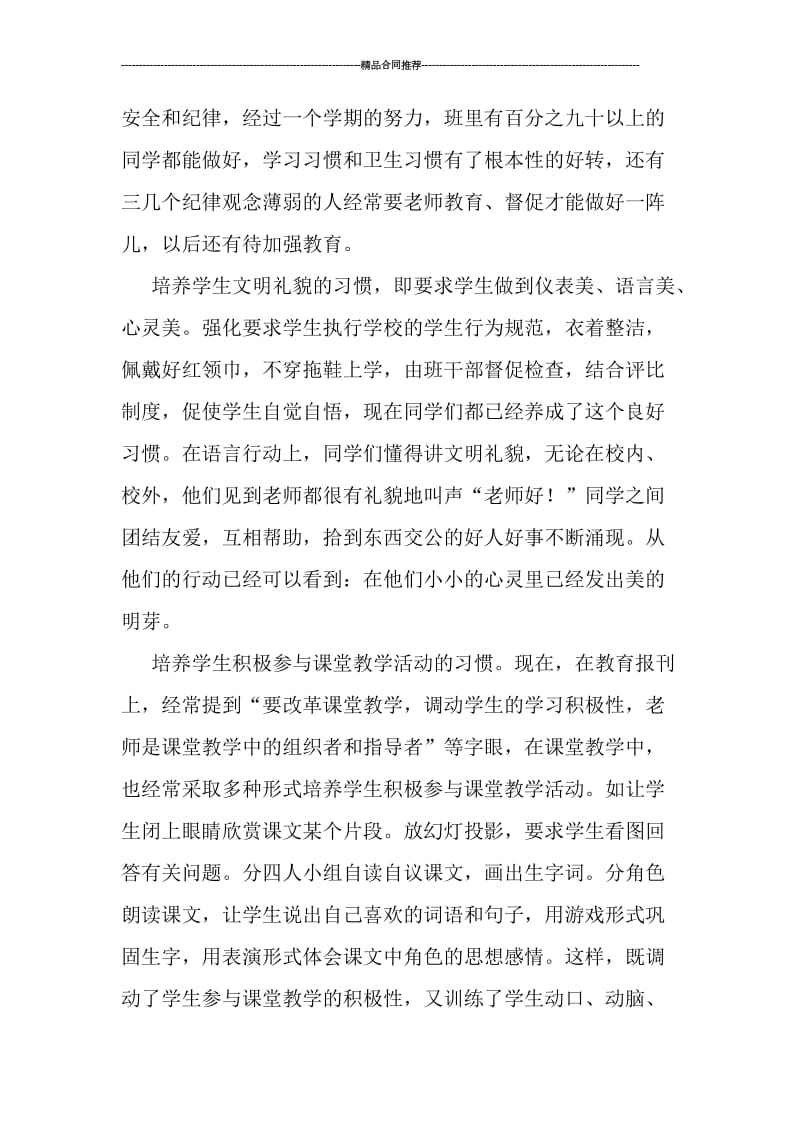 二年级班主任年终总结.doc_第2页