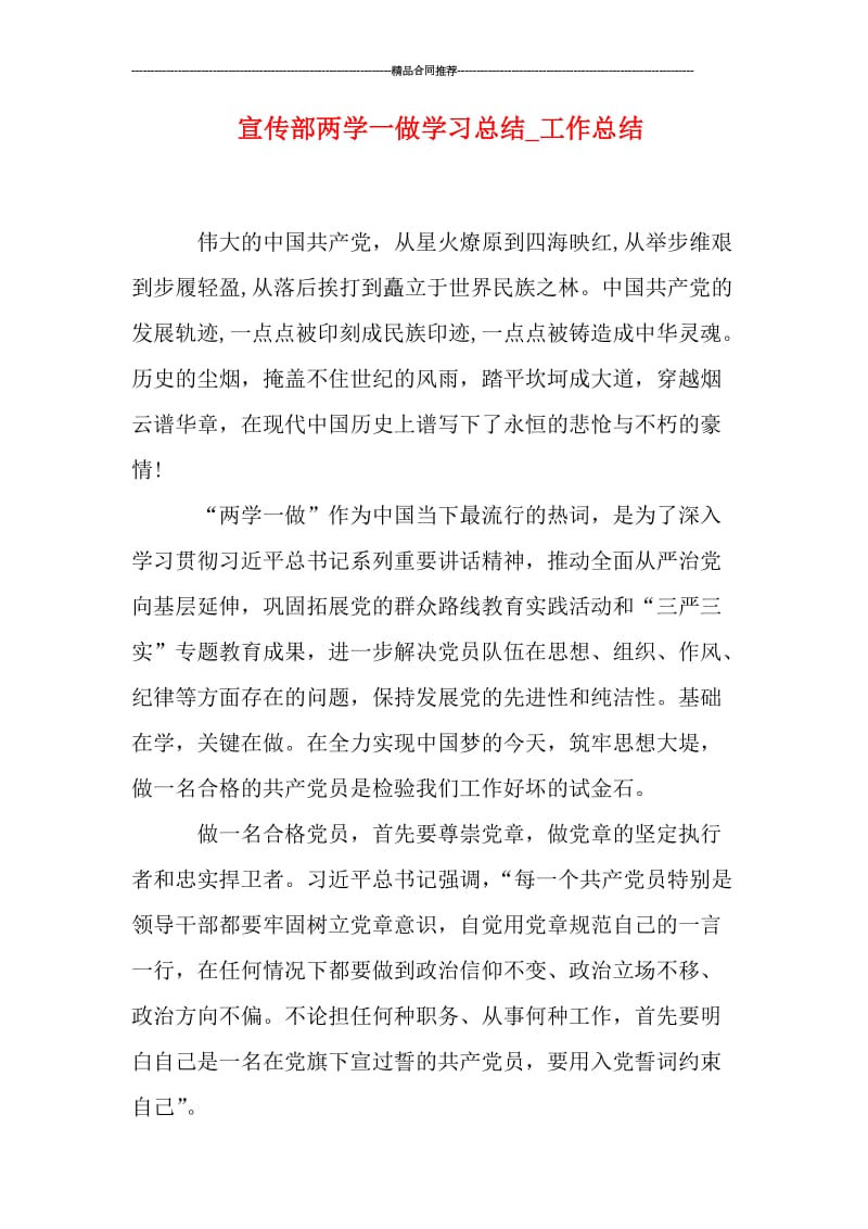 宣传部两学一做学习总结.doc_第1页