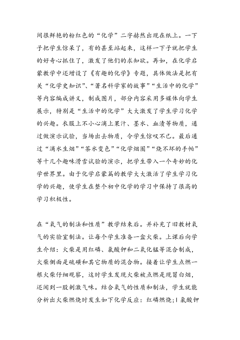 创设情境 激发兴趣.doc_第2页