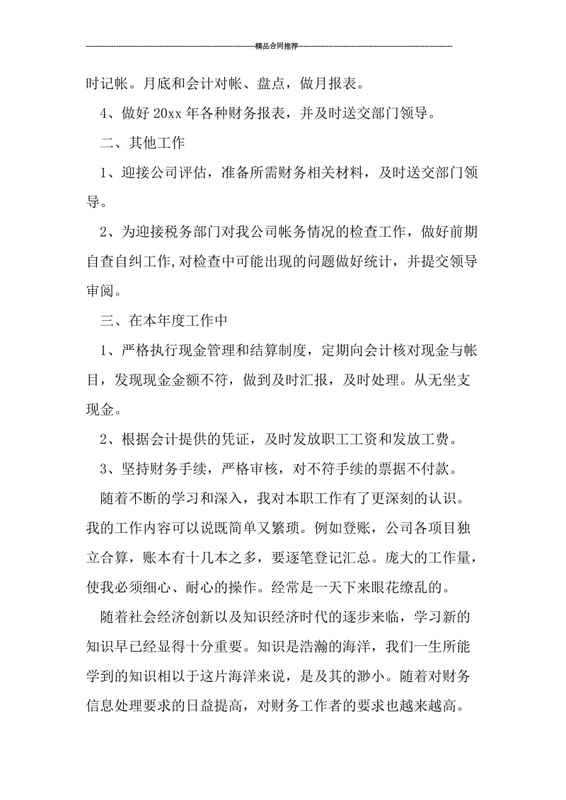 公司出纳年终工作总结报告格式.doc_第2页