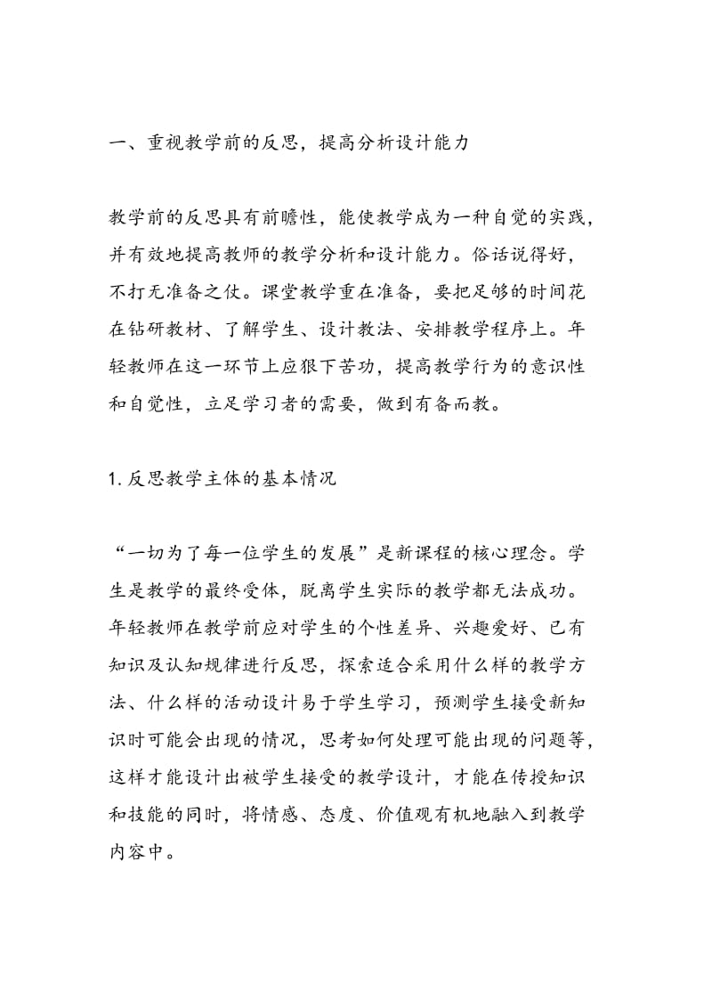 新课程下高中化学年轻教师快速成长的伙伴.doc_第2页