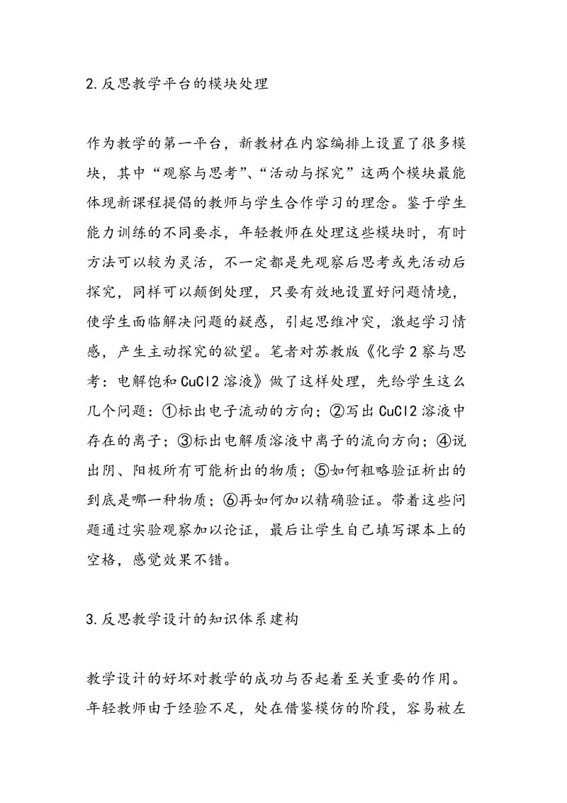 新课程下高中化学年轻教师快速成长的伙伴.doc_第3页