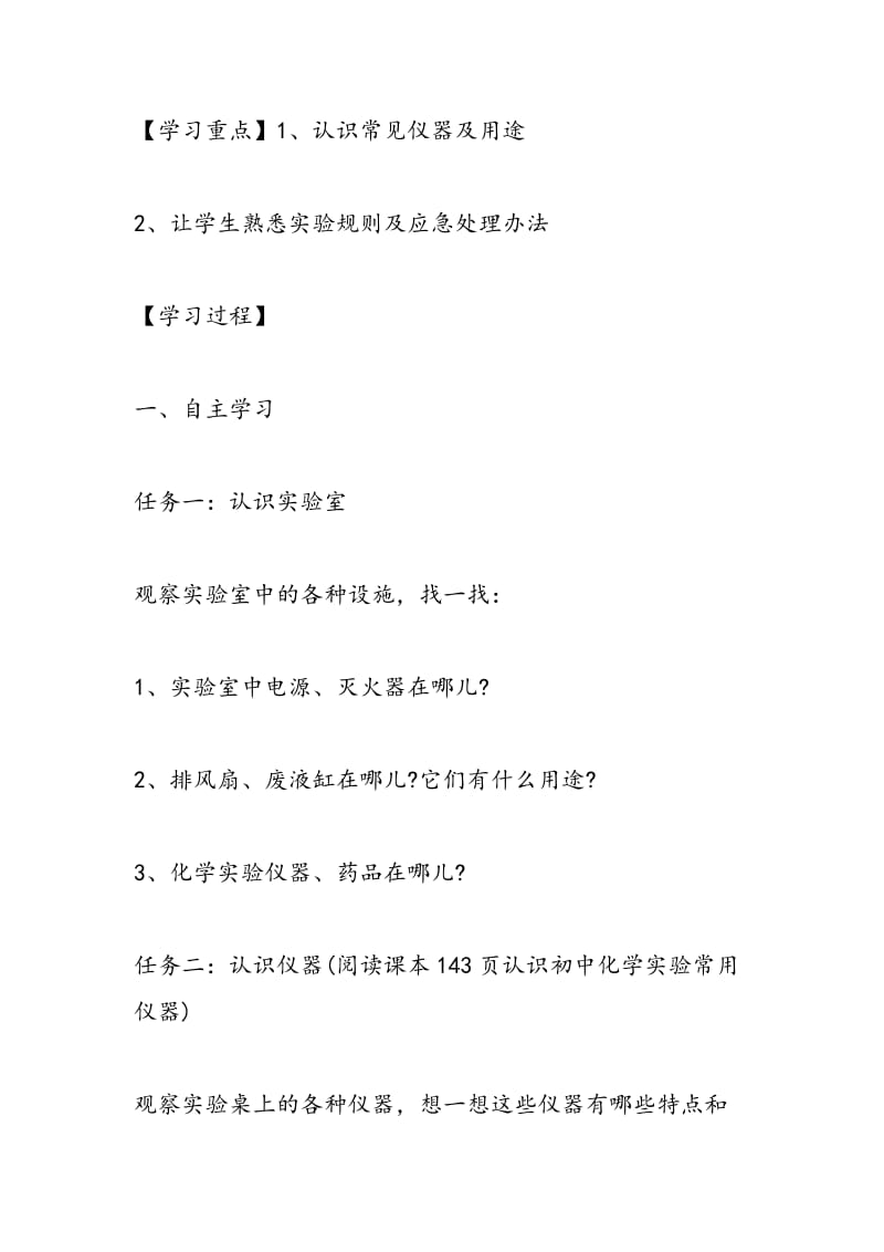 新泰实验中学第一学期初三化学第一单元学案.doc_第2页